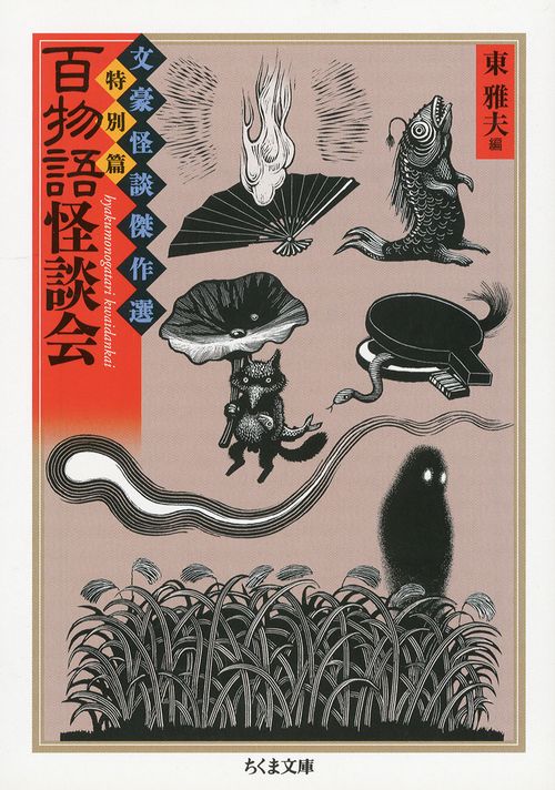 百物語怪談会