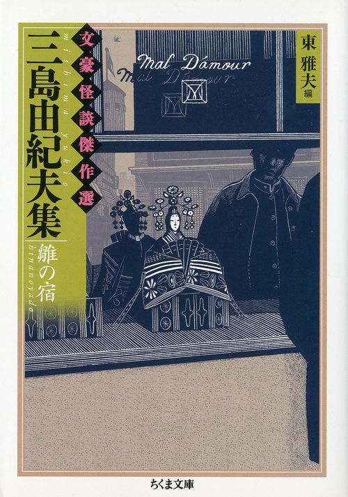 三島由紀夫集