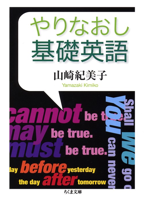 やりなおし基礎英語