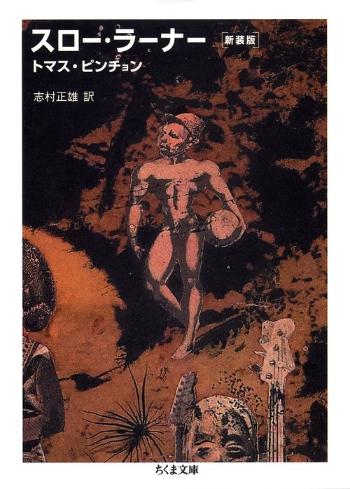 スロー・ラーナー 新装版