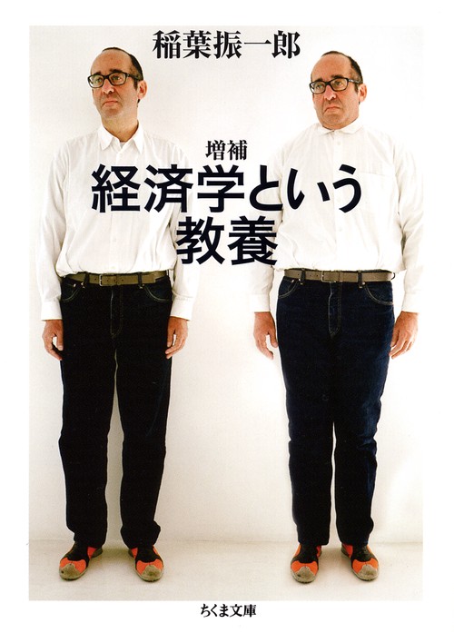 経済学という教養