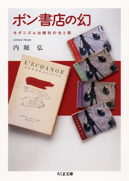 ボン書店の幻 モダニズム出版社の光と影