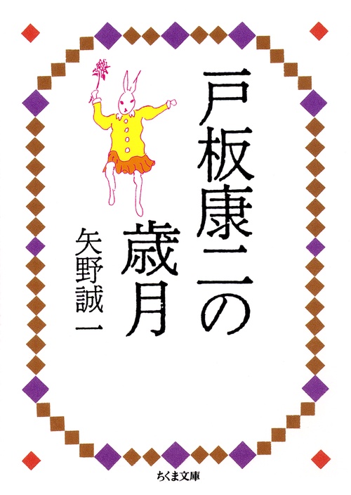 戸板康二の歳月
