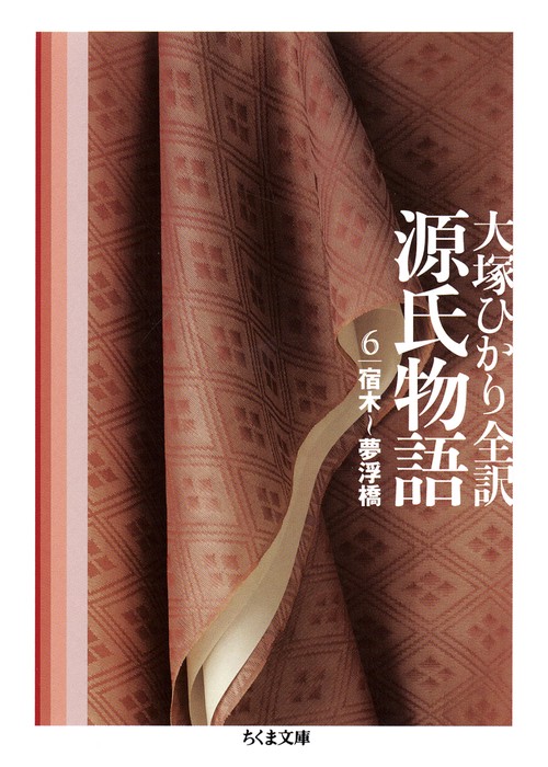 源氏物語 第6巻