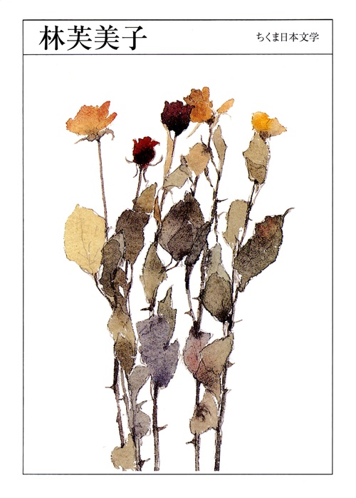 林芙美子 1903-1951