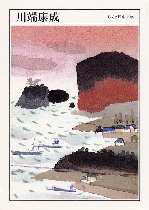 川端康成 1899-1972