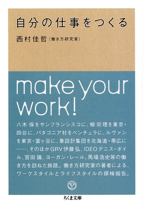 自分の仕事をつくる