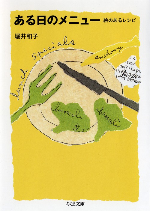 ある日のメニュー 絵のあるレシピ