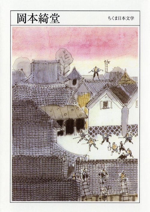 岡本綺堂 1872-1939