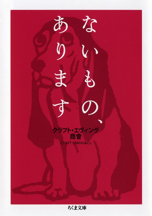 ないもの、あります