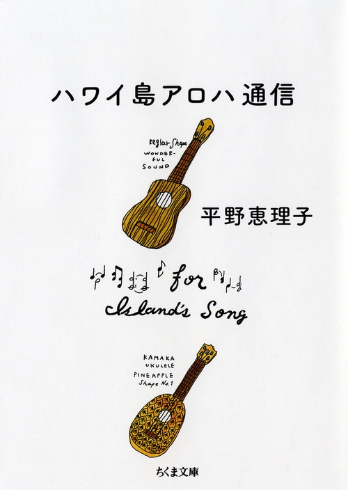 ハワイ島アロハ通信