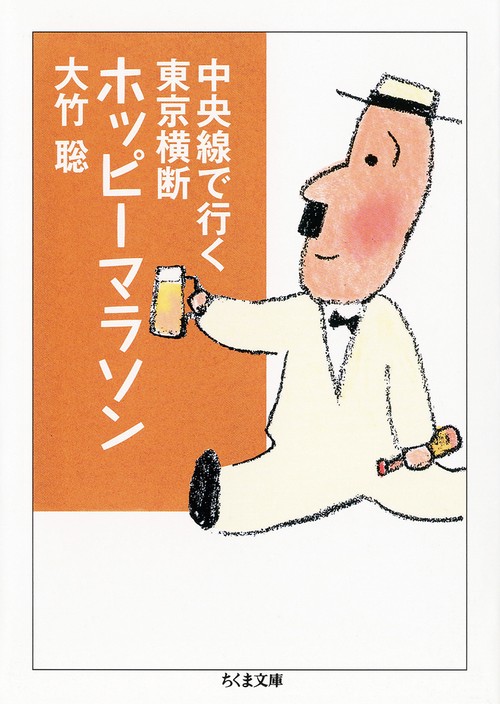 中央線で行く東京横断ホッピーマラソン