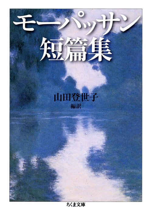 モーパッサン短篇集