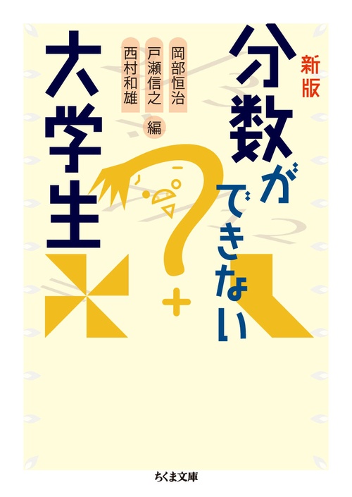 分数ができない大学生