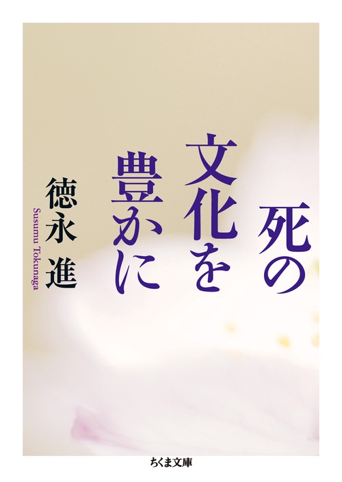 死の文化を豊かに