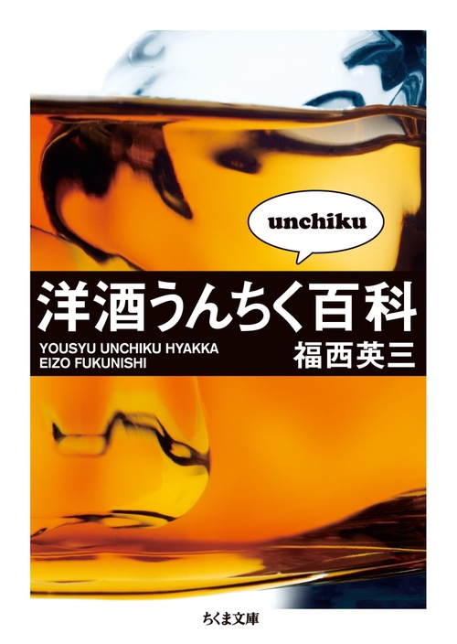 洋酒うんちく百科