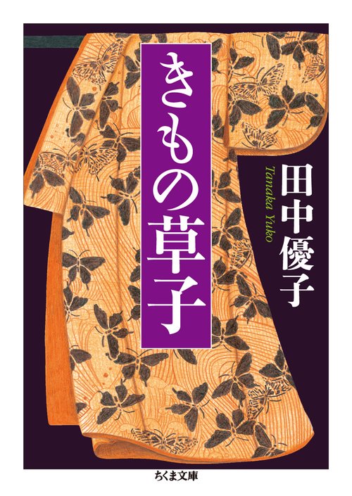 きもの草子