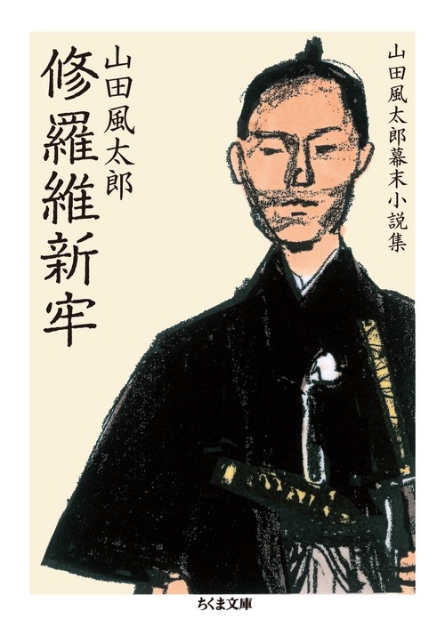 修羅維新牢