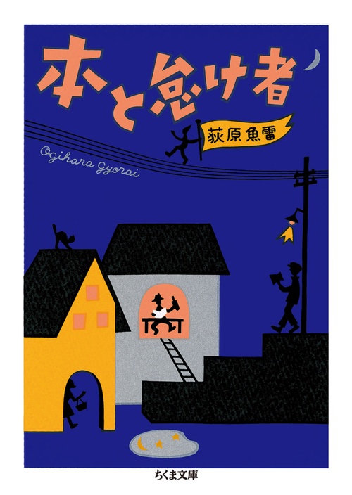 本と怠け者