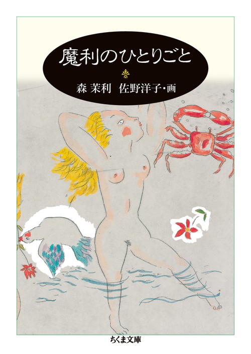 魔利のひとりごと