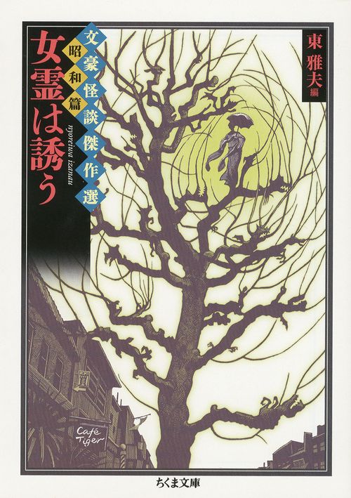 女霊は誘う
