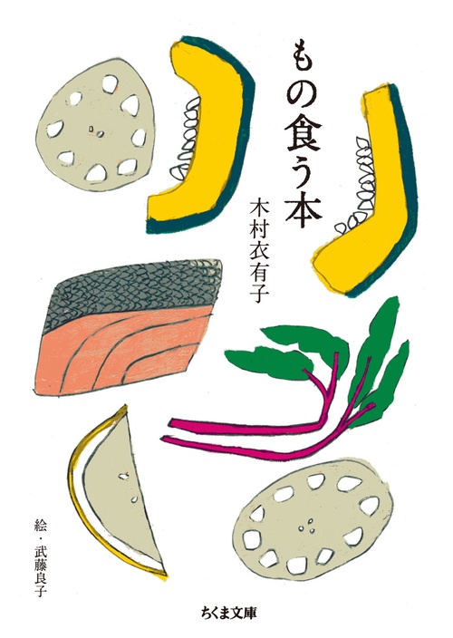 もの食う本