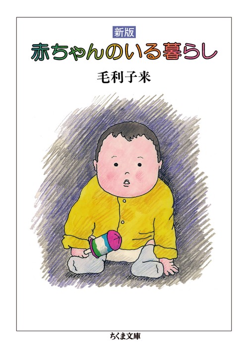 赤ちゃんのいる暮らし