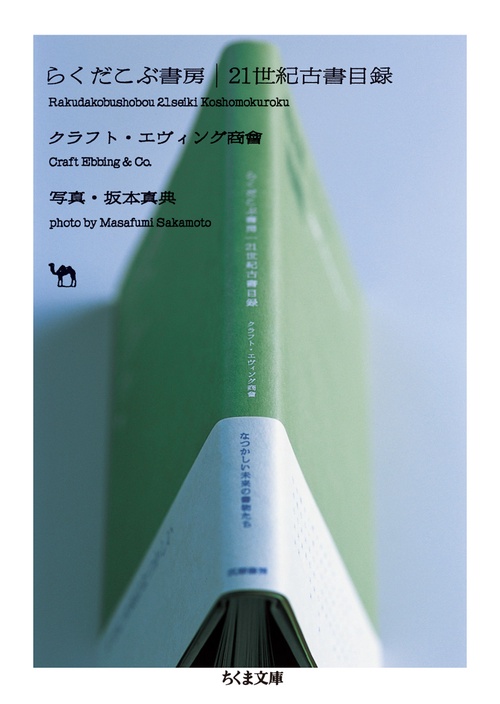 らくだこぶ書房21世紀古書目録