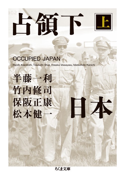 占領下日本 上