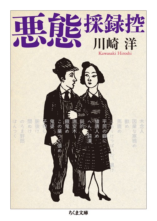 悪態採録控