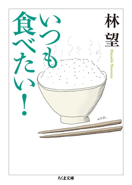 いつも食べたい!