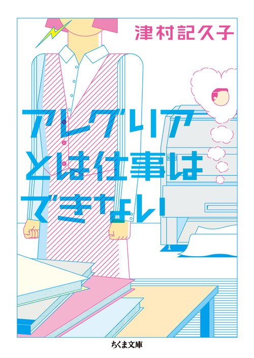 アレグリアとは仕事はできない