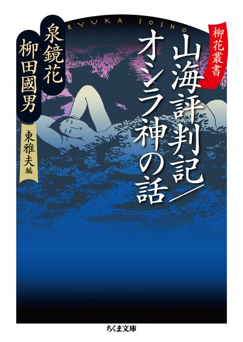 山海評判記