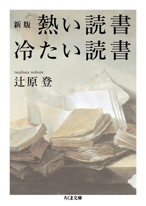 熱い読書冷たい読書