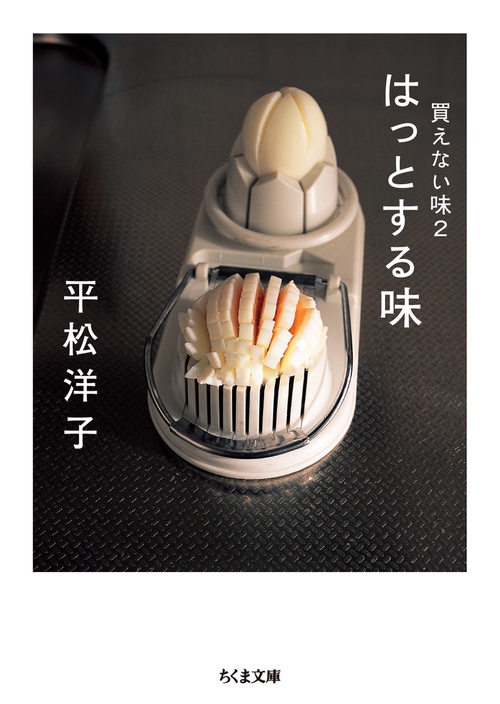 はっとする味 買えない味 2