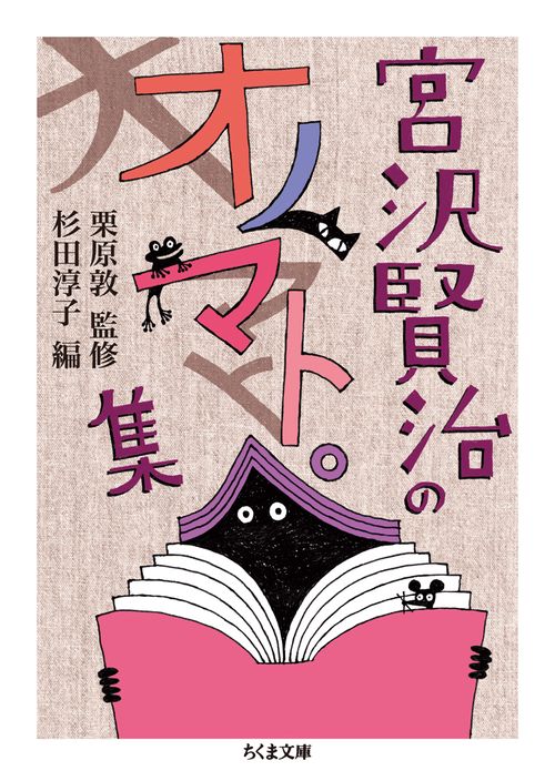 宮沢賢治のオノマトペ集