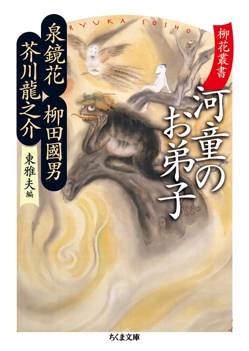 河童のお弟子