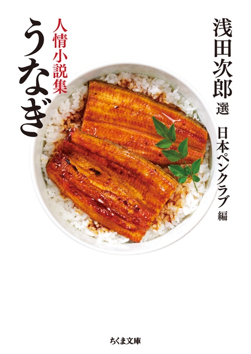 うなぎ