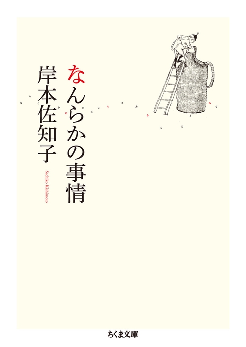 なんらかの事情
