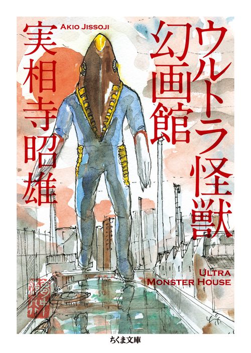 ウルトラ怪獣幻画館