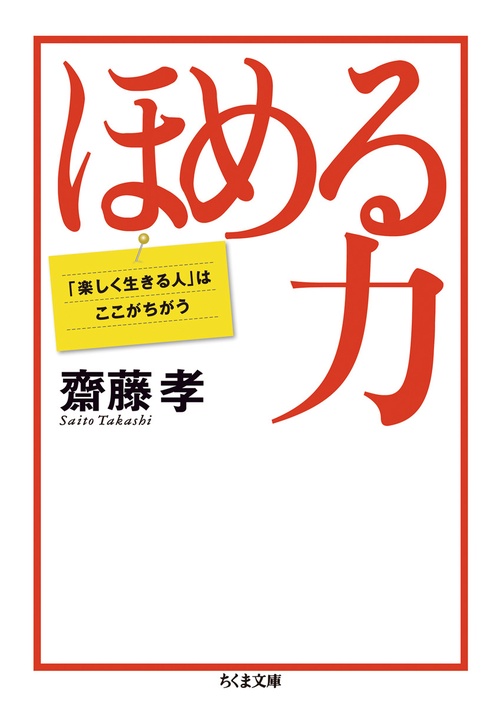 ほめる力