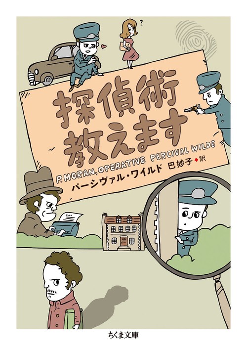 探偵術教えます