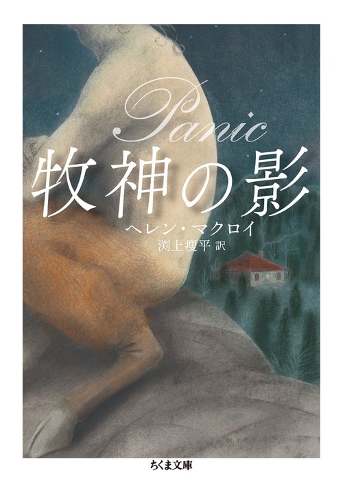 牧神の影