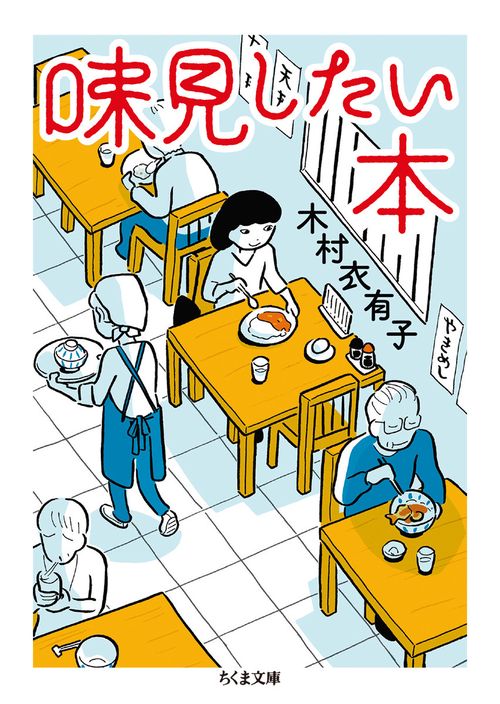 味見したい本