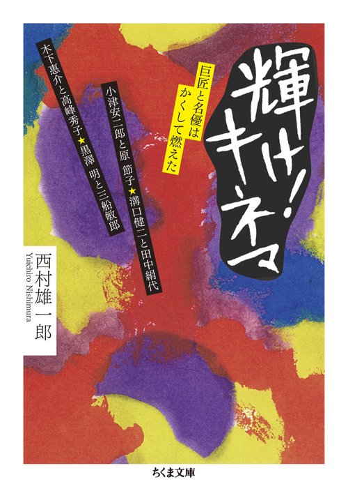輝け！　キネマ