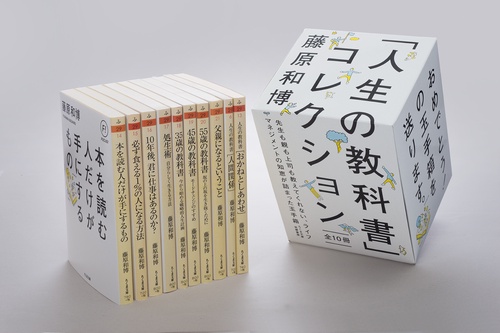 「人生の教科書」コレクション全１０冊セット