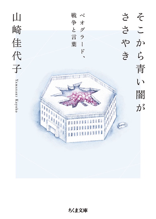 そこから青い闇がささやき