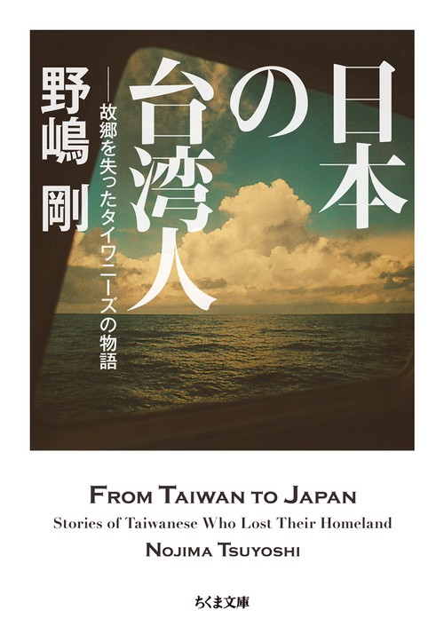 日本の台湾人