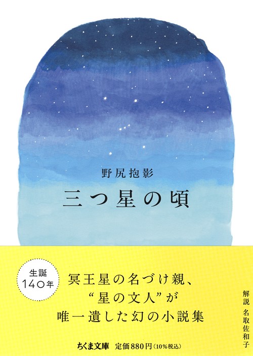 三つ星の頃