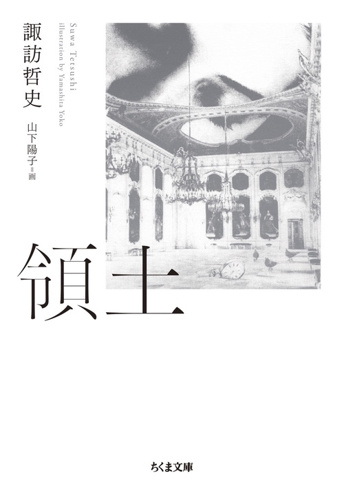 領土